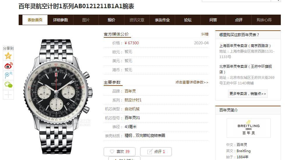 视频评测GF厂百年灵航空计时 B01计时43系列AB0121211G1A1腕表 / BL163