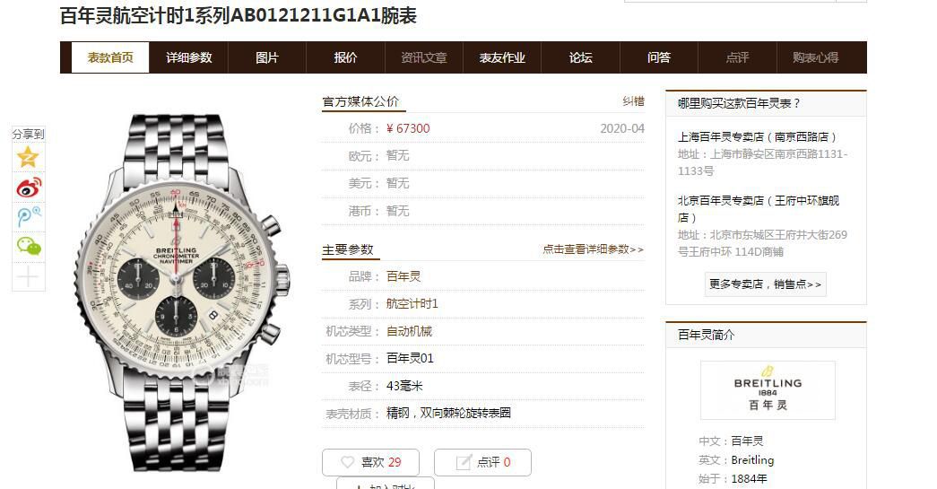 视频评测GF厂百年灵航空计时 B01计时43系列AB0121211G1A1腕表 / BL163