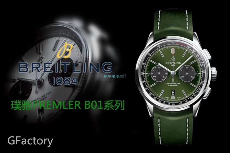 GF厂高百年灵璞雅系列AB0118221G1P1、AB0118A11L1X1吴彦祖同款腕表 / BL166