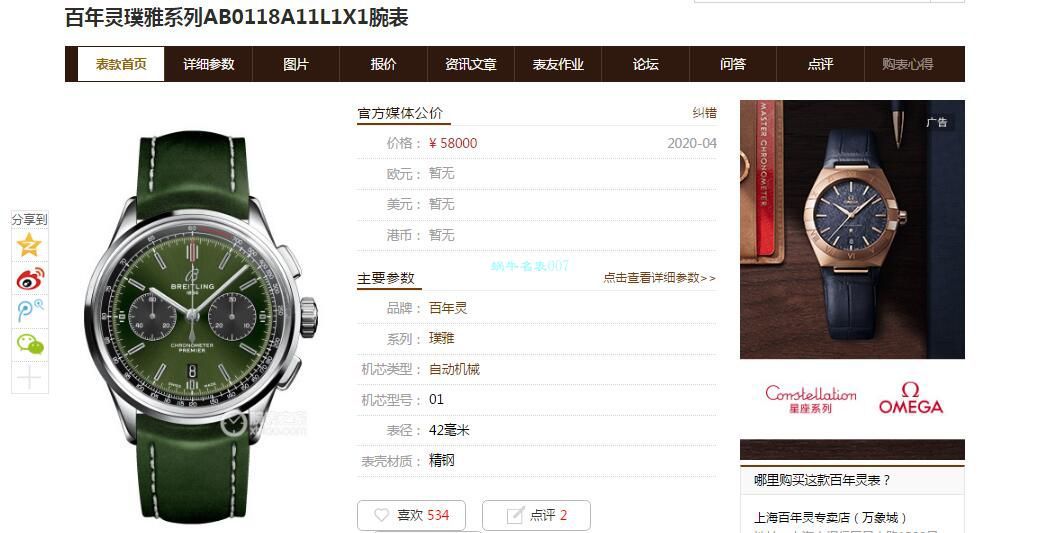 GF厂高百年灵璞雅系列AB0118221G1P1、AB0118A11L1X1吴彦祖同款腕表 / BL166
