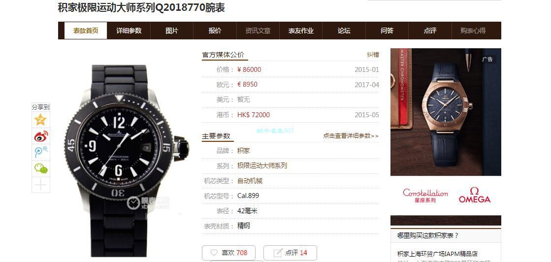 视频评测N厂神器积家极限压缩大师Q2018770腕表 / JJ172