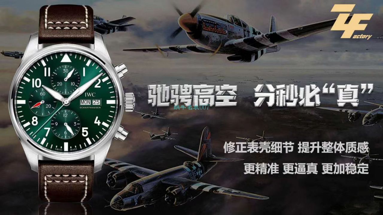 ZF厂万国飞行员IW377725，IW377726，IW377713腕表 / WG522