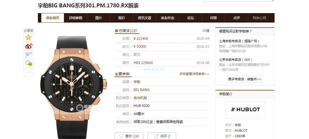V6厂宇舶系列301.PM.1780.PM腕表 / YB090