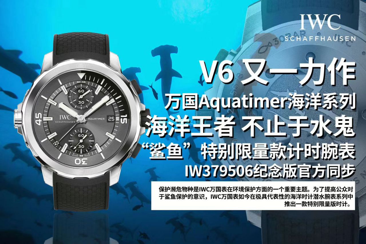 V6厂万国海洋时计鲨鱼特别限量版IW379506腕表 / WG523