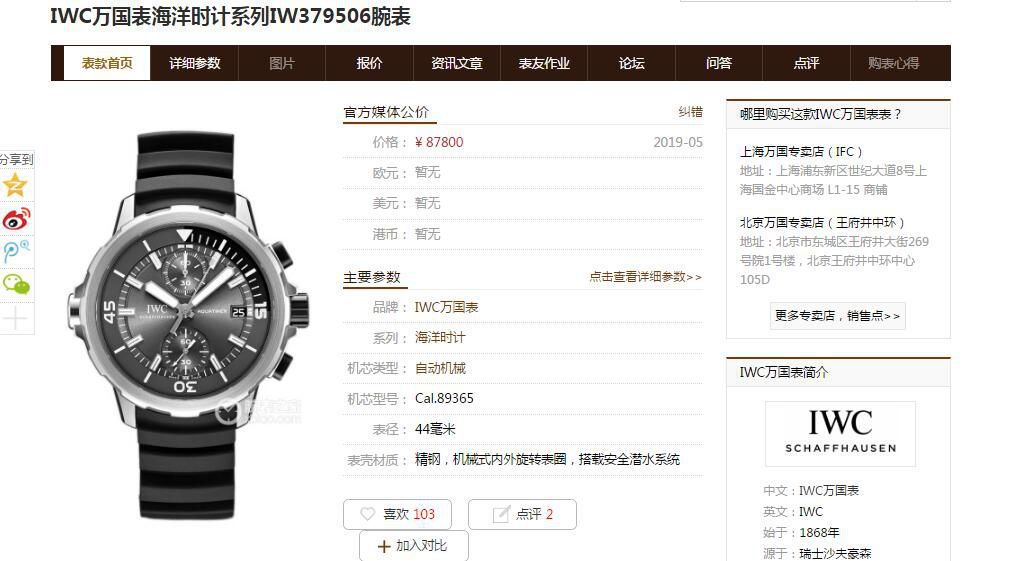 V6厂万国海洋时计鲨鱼特别限量版IW379506腕表 / WG523