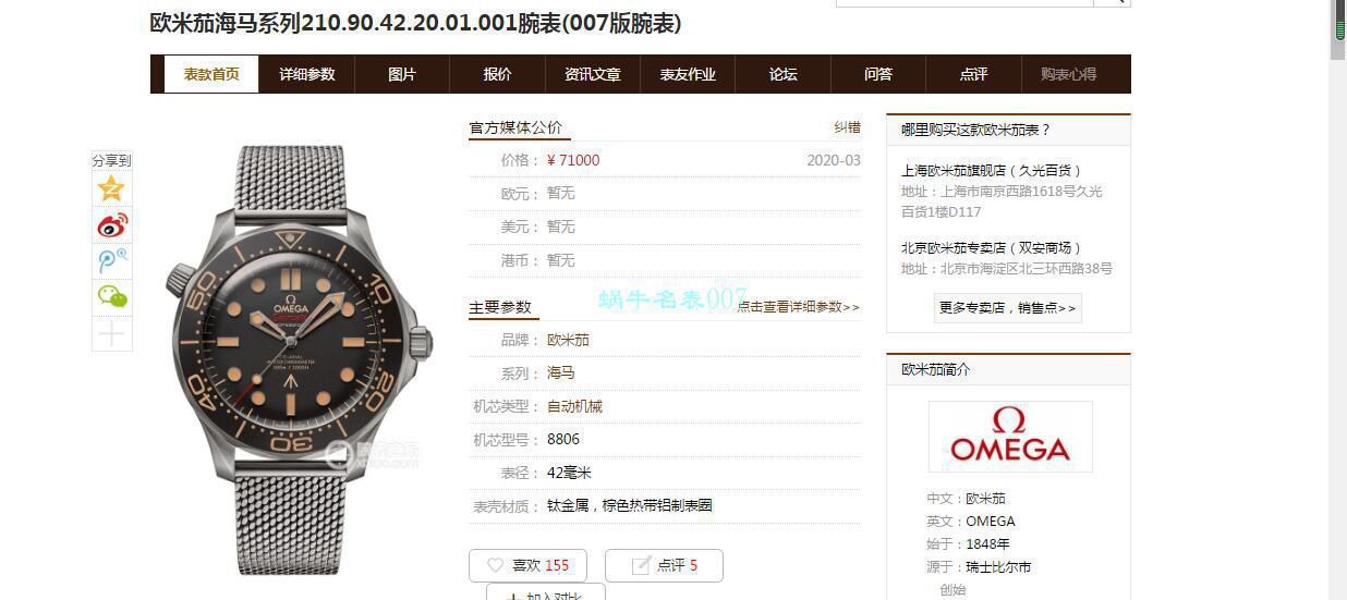 VS厂欧米茄詹姆斯‎‌‎‎‌·邦德007无暇赴死海马210.90.42.20.01.001腕表 / M678