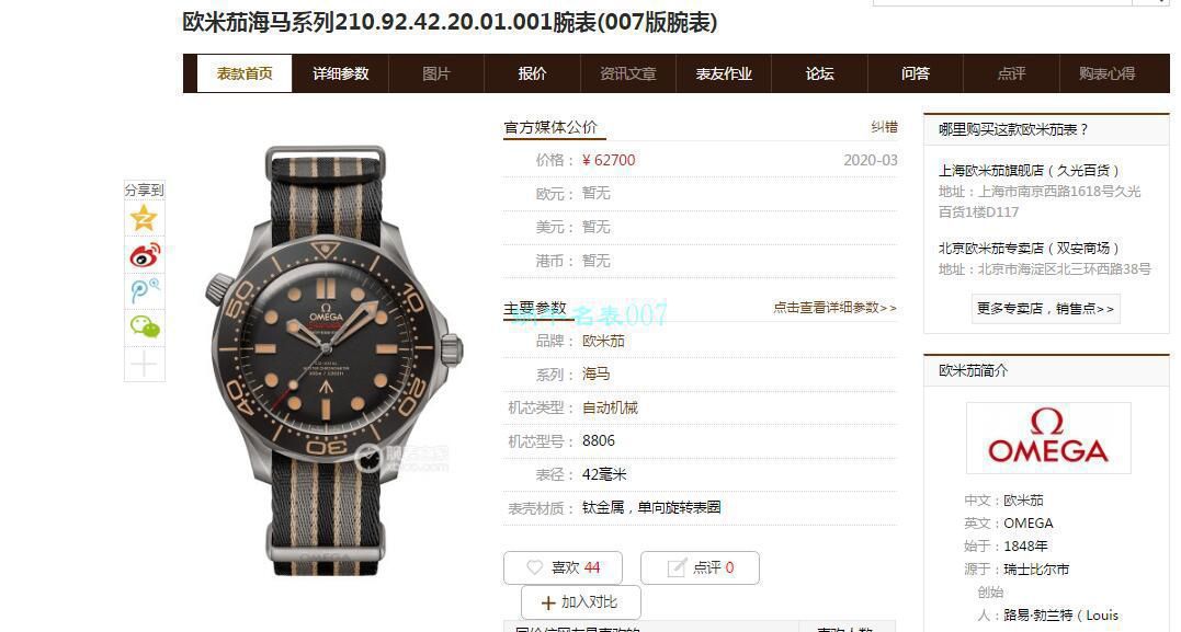 VS厂欧米茄詹姆斯‎‌‎‎‌·邦德007无暇赴死海马210.90.42.20.01.001腕表 / M678
