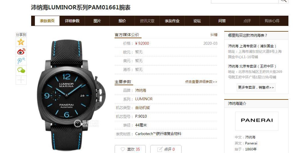 VS厂沛纳海LUMINOR庐米诺碳纤维PAM01661腕表 / VSPAM01616