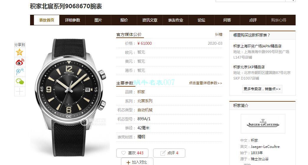 007高端定制ETA机芯积家北宸系列Q9068670腕表 / JJ173