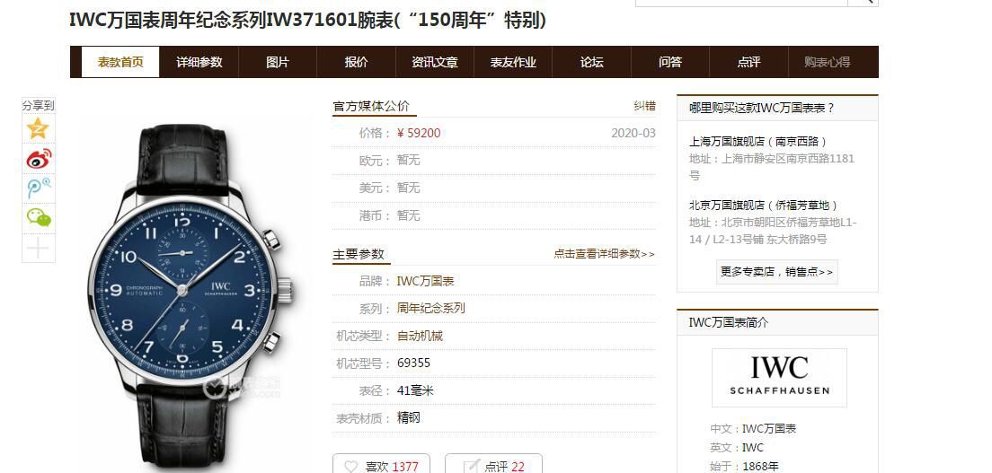 YL厂背透葡计万国150周年纪念IW371601腕表 / WG529