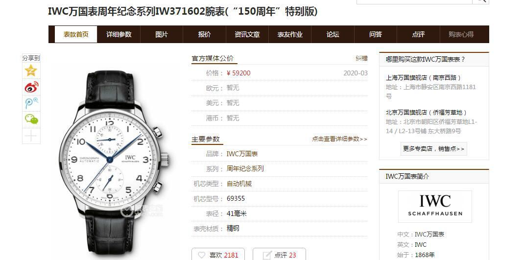 YL厂背透万国葡计150周年纪念IW371602腕表 / WG528