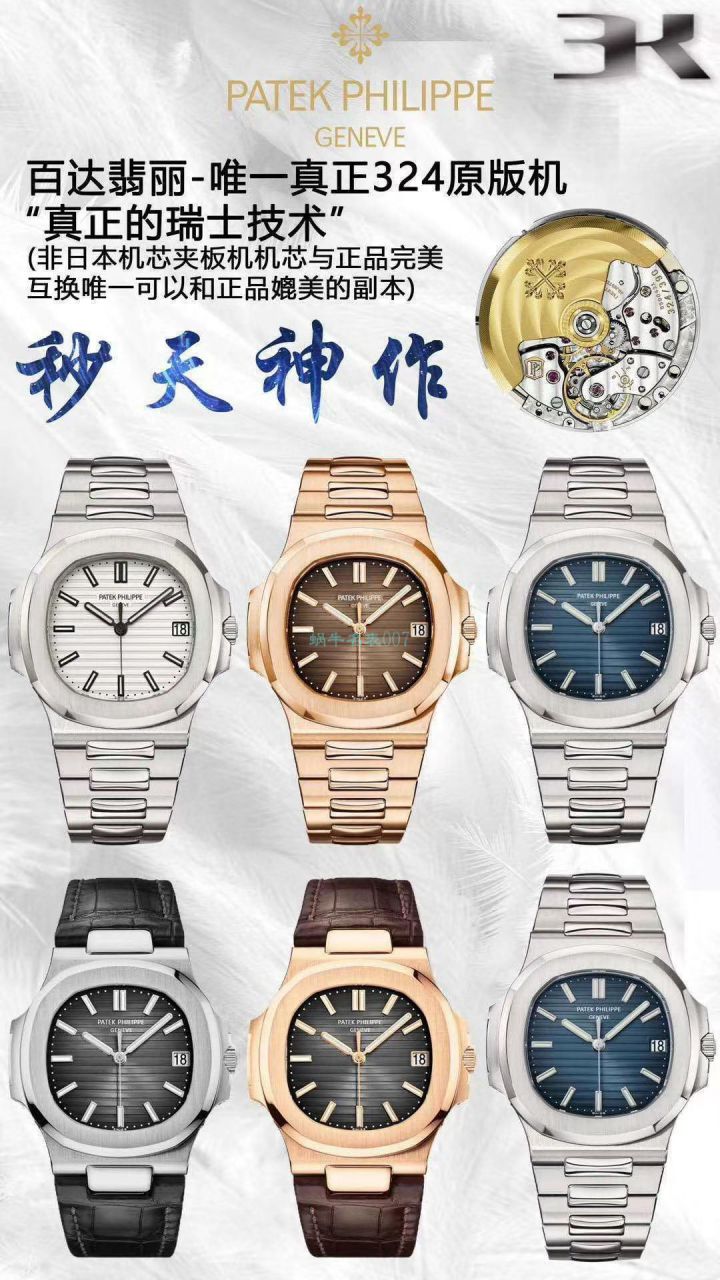 3K厂官网百达翡丽鹦鹉螺5711/1A-010手表 / BD289