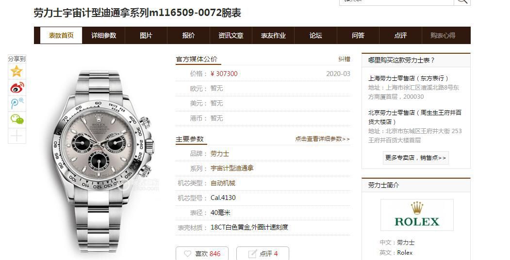 N厂超级4130劳力士宇宙计型迪通拿系列m116509-0072腕表 / R587 N厂超级4130劳力士宇宙计型迪通拿系列m116509-0072腕表 / R587