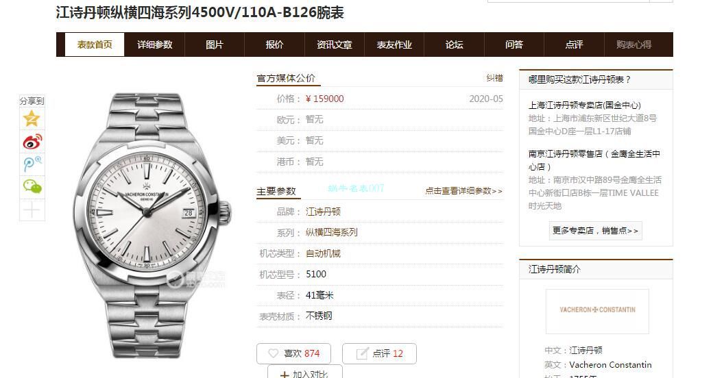 8F厂江诗丹顿纵横四海系列4500V/110A-B126腕表 / JS217