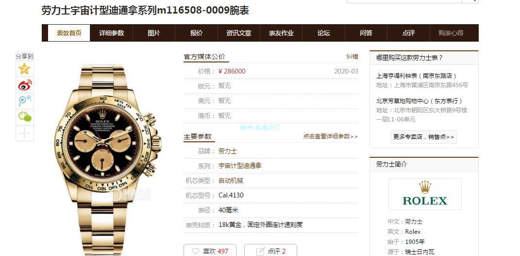 N厂劳力士4130宇宙计型迪通拿系列m116508-0009腕表 / R588