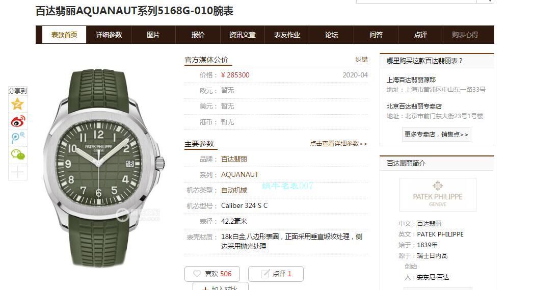ZF厂百达翡丽绿面手雷5168G-010腕表 / BD291