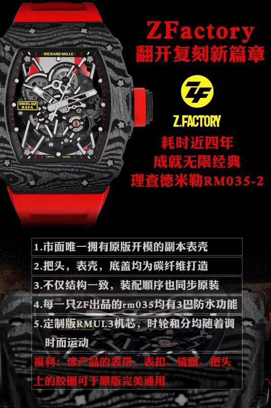 ZF厂RICHARD MILLE理查德米勒RM 35-02腕表 / ZF03502