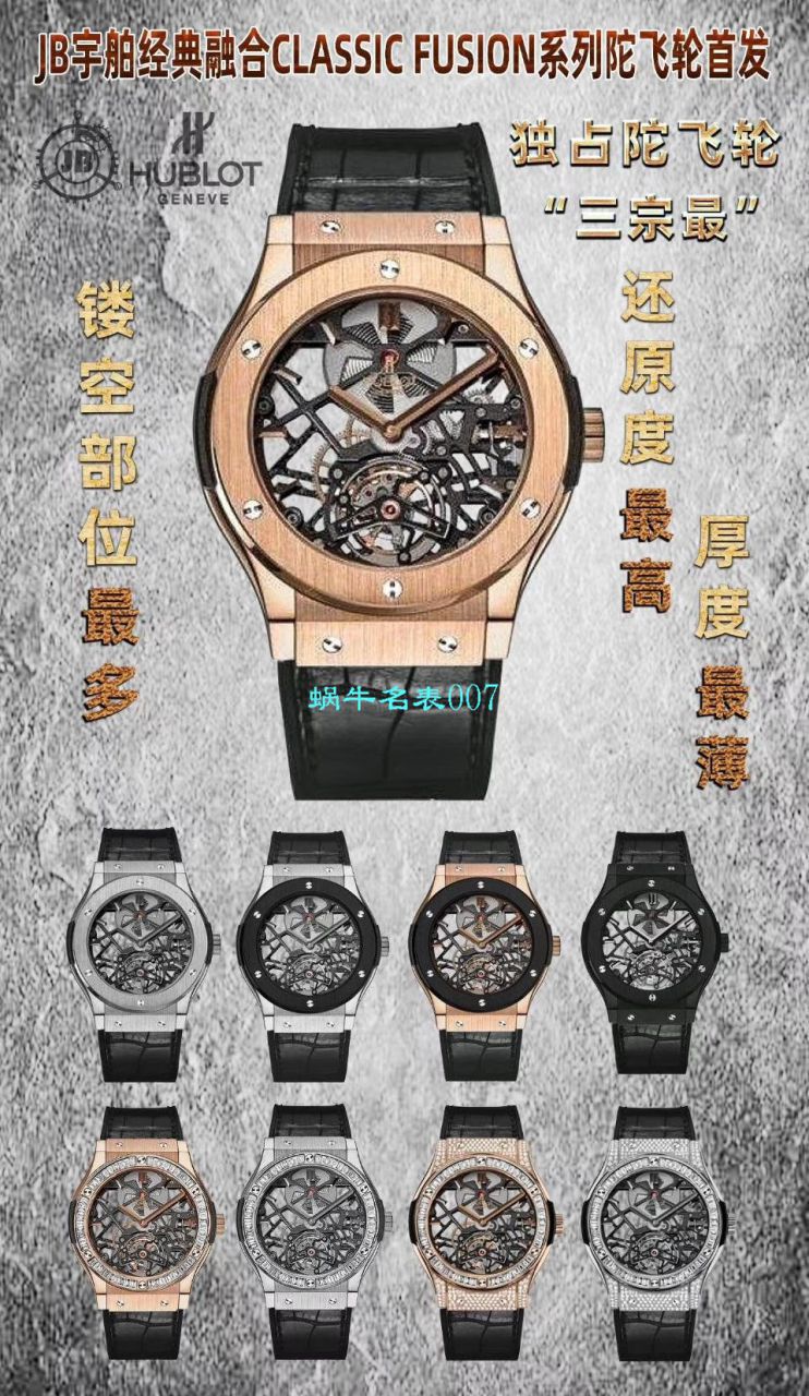 JB厂宇舶陀飞轮经典融合505.OX.0180.LR腕表 / YB091