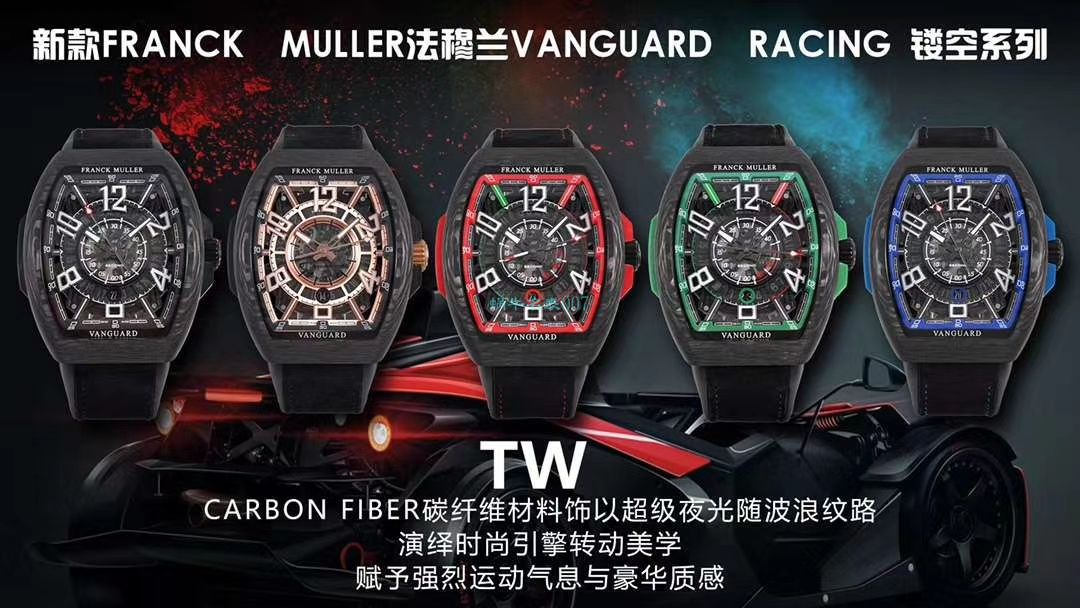 TW厂推出法穆兰碳纤维WPHH 2020 Vanguard™ Racing镂空系列腕表 / FL070