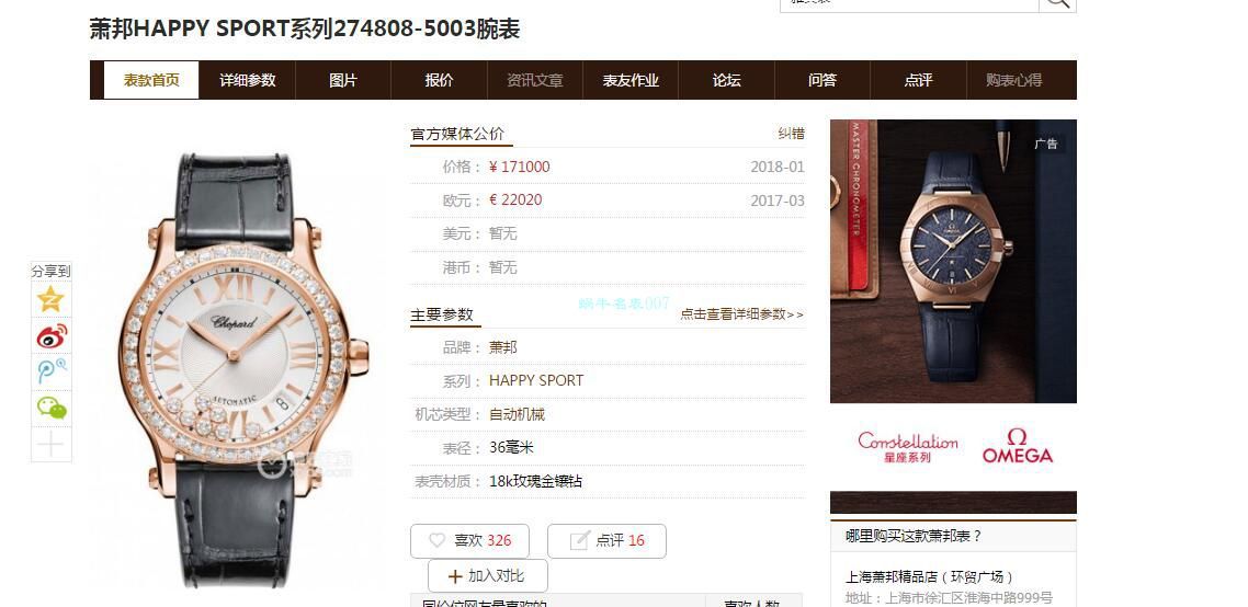 YF厂萧邦女士手表274808-5014，274808-5003，278559-3003腕表 / XB060