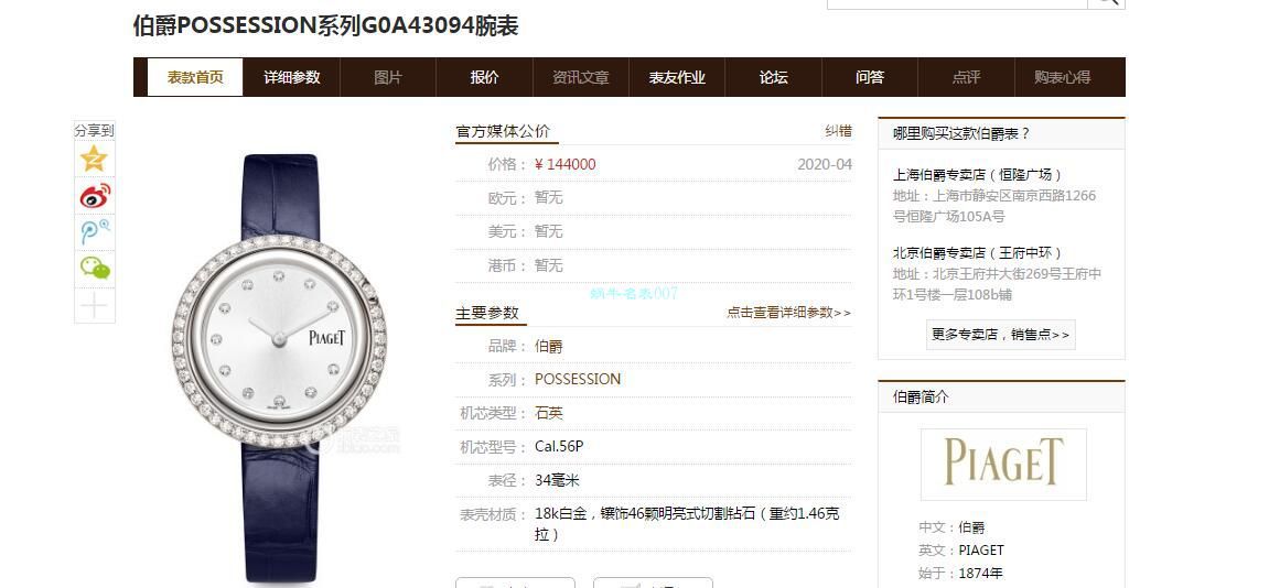 BV厂女士手表伯爵时来运转POSSESSION系列G0A43094腕表 / PT026