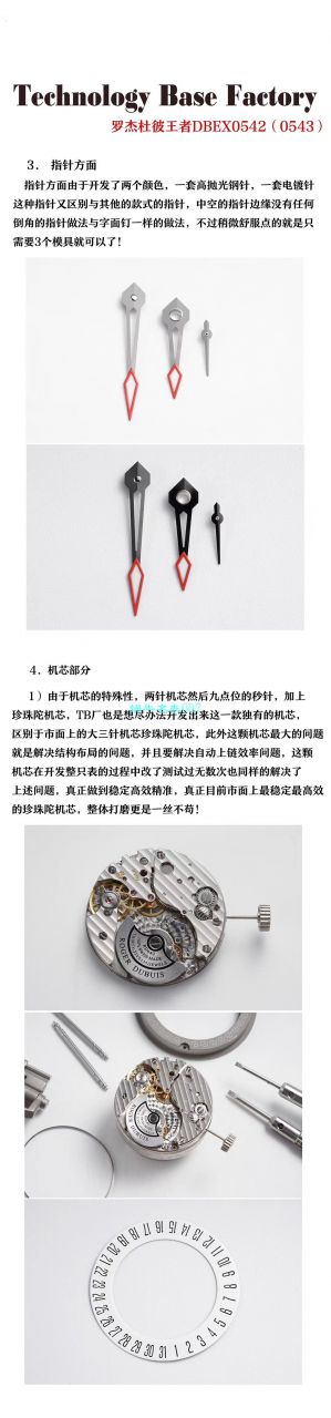 TBF厂罗杰杜彼王者系列DBEX0542,DBEX0543腕表 / LJ077