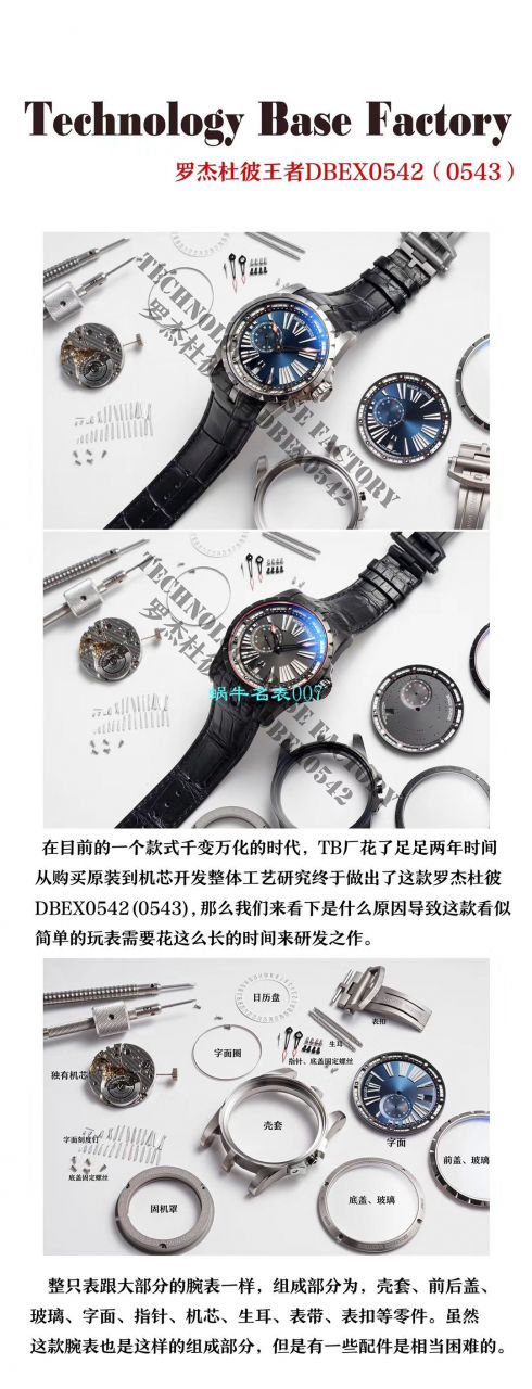 TBF厂罗杰杜彼王者系列DBEX0542,DBEX0543腕表 / LJ077