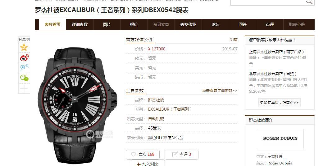TBF厂罗杰杜彼王者系列DBEX0542,DBEX0543腕表 / LJ077