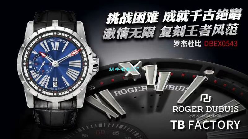 TBF厂罗杰杜彼王者系列DBEX0542,DBEX0543腕表 / LJ077