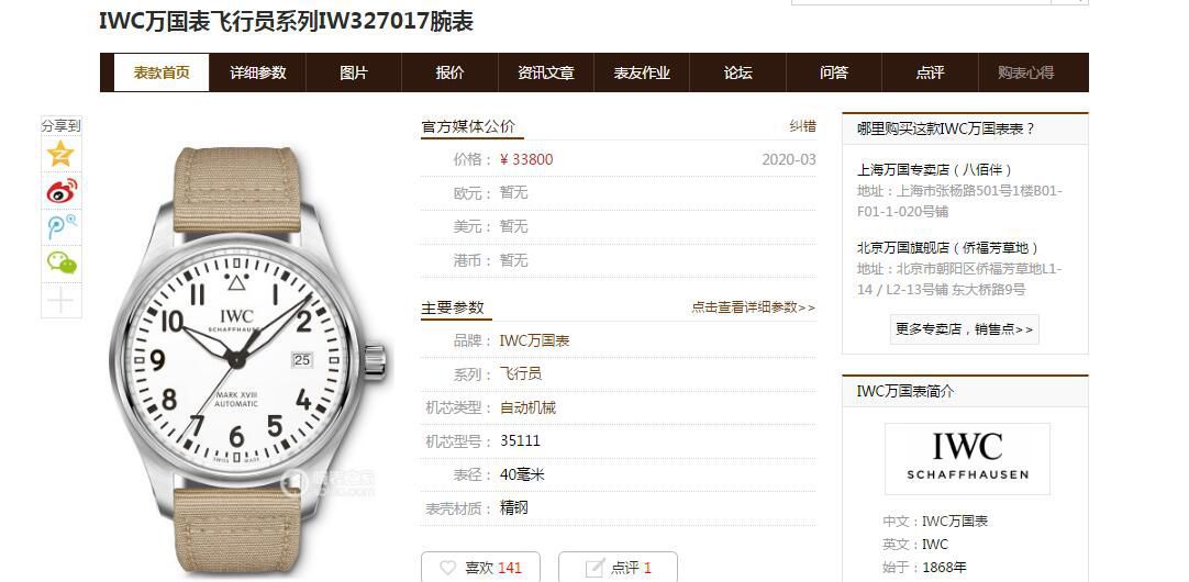 V7厂官网万国飞行员马克十八新面IW327017 / WG531