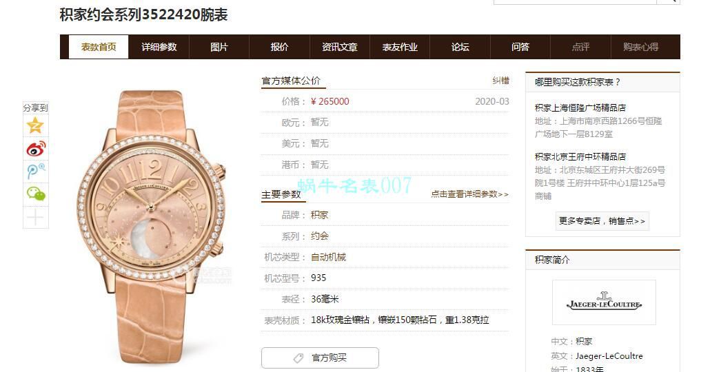 CC厂积家约会系列女装3522480腕表 / JJ178
