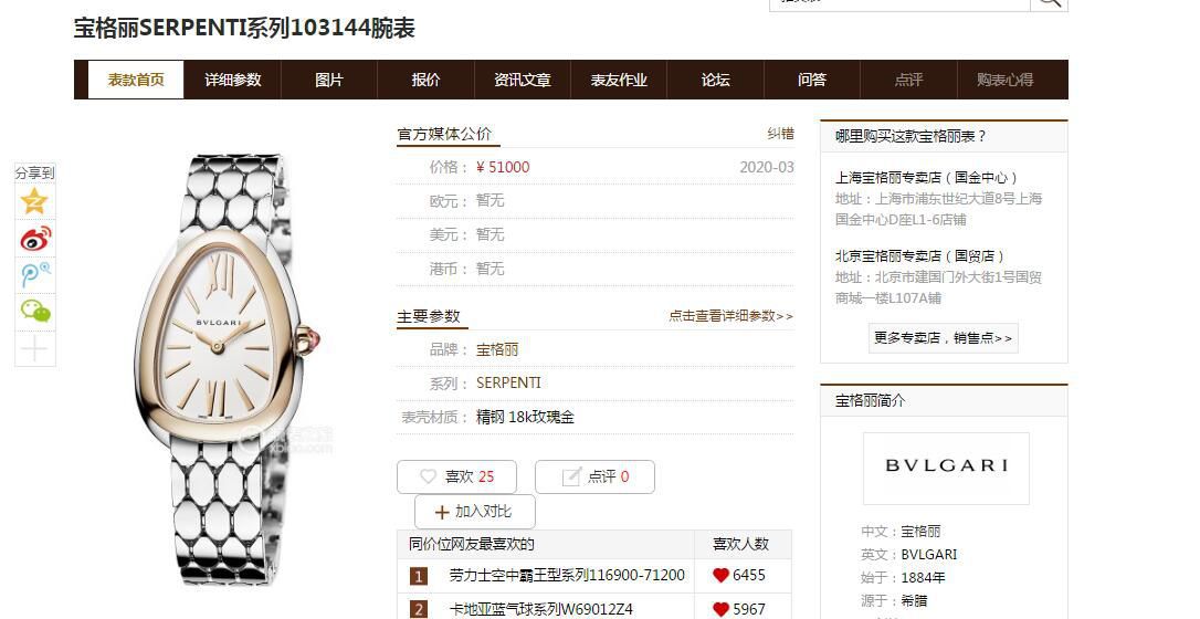 BV厂女表宝格丽SERPENTI系列103361，103144，103145，103361，103147腕表 / BV036
