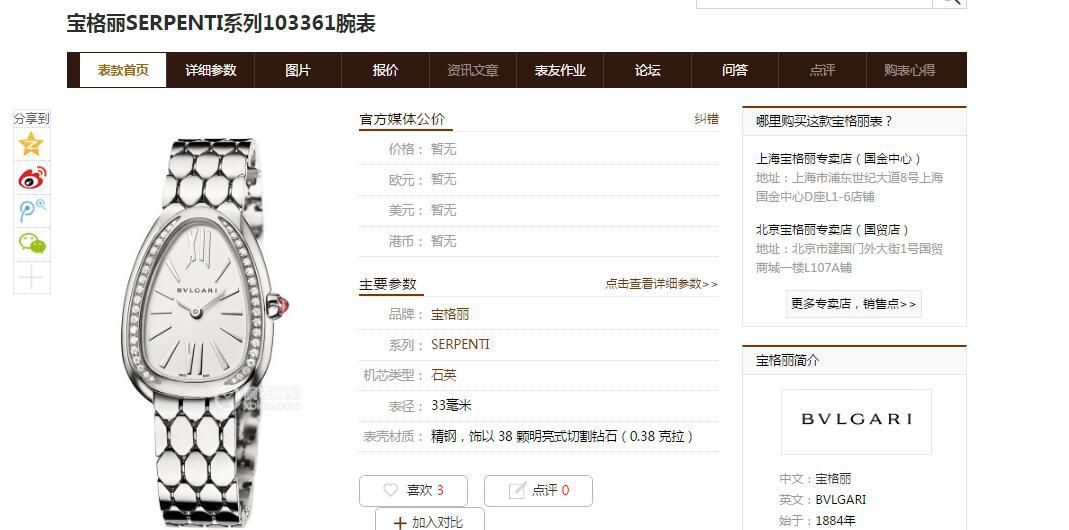 BV厂女表宝格丽SERPENTI系列103361，103144，103145，103361，103147腕表 / BV036
