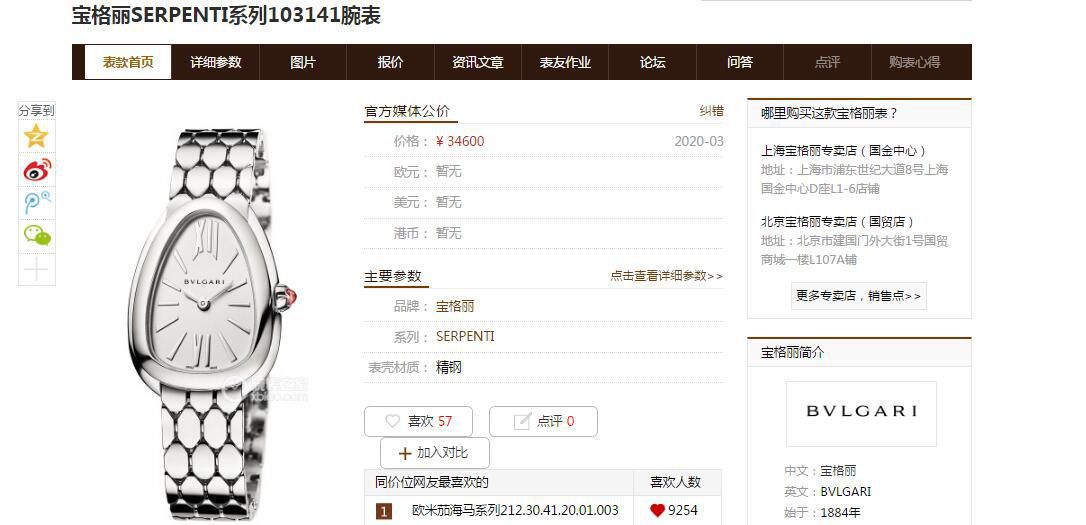 BV厂女表宝格丽SERPENTI系列103361，103144，103145，103361，103147腕表 / BV036