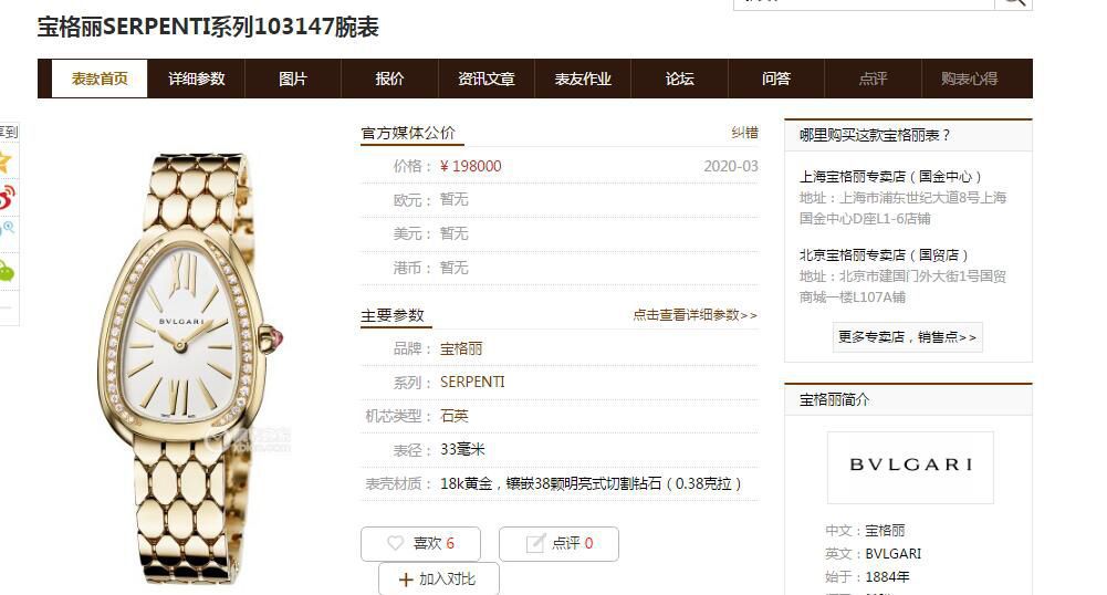BV厂女表宝格丽SERPENTI系列103361，103144，103145，103361，103147腕表 / BV036
