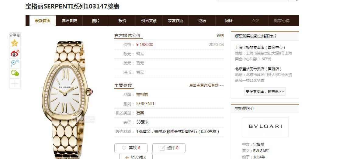 BV厂女表宝格丽SERPENTI系列103361，103144，103145，103361，103147腕表 / BV036