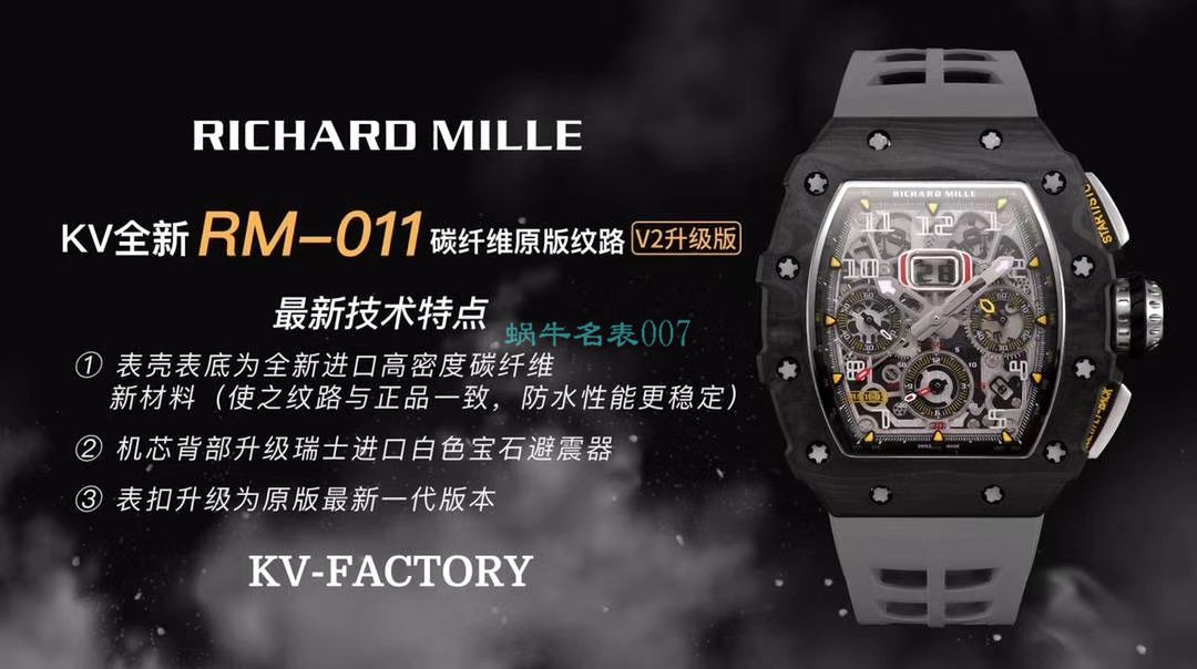 KV厂V2升级版里查德米尔男士系列RM 011腕表 / KV011V2C