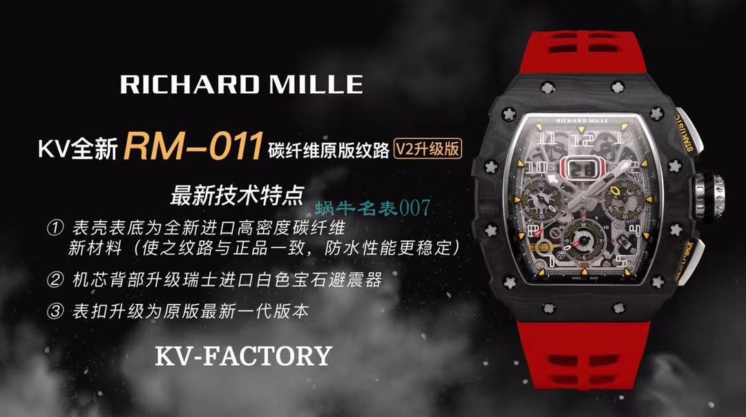 KV厂V2升级版里查德米尔男士系列RM 011腕表 / KV011V2C