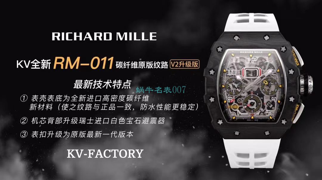 KV厂V2升级版里查德米尔男士系列RM 011腕表 / KV011V2C
