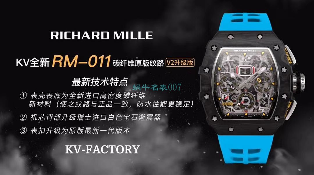 KV厂RICHARD MILLE理查德米勒RM011最新V2升级 / KV011V2B