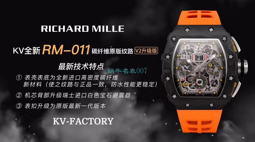 KV厂RICHARD MILLE理查德米勒RM011最新V2升级 / KV011V2B