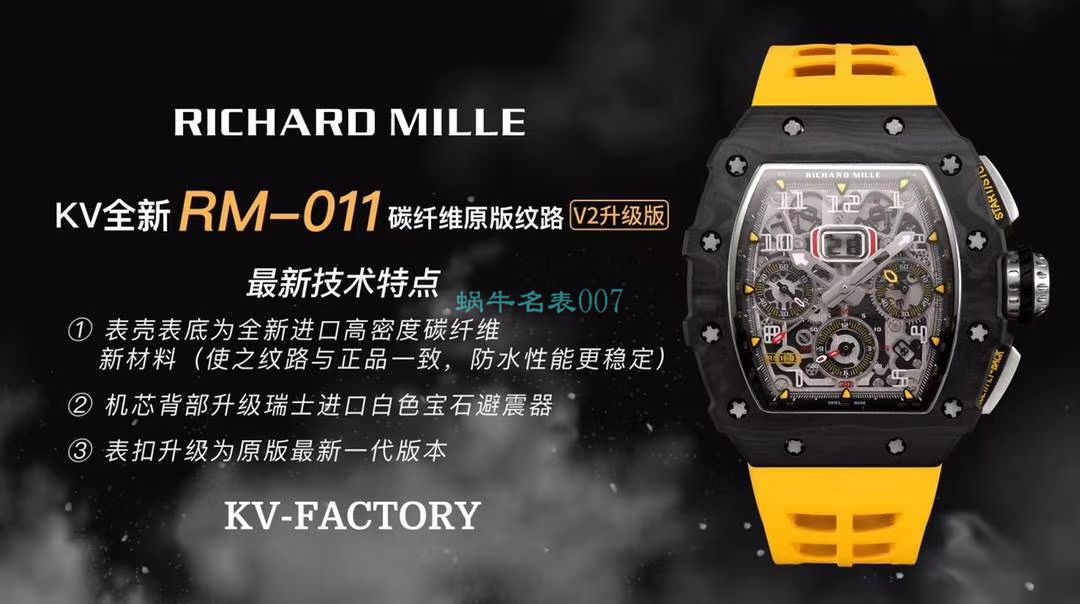 KV厂RICHARD MILLE理查德米勒RM011最新V2升级 / KV011V2B