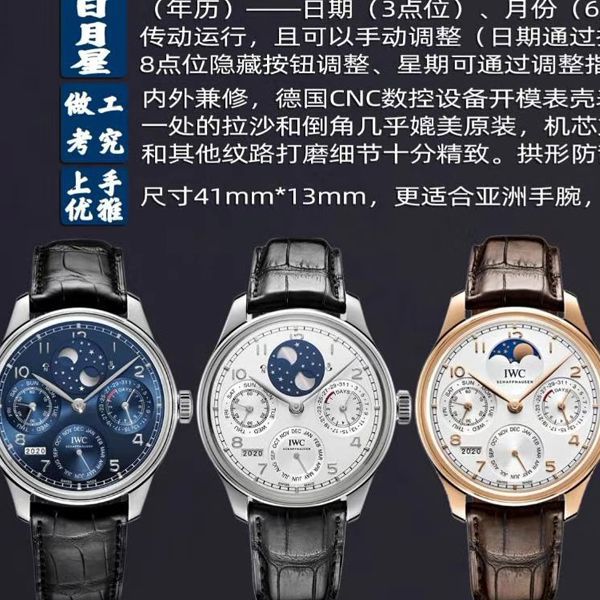 V9厂官网万国葡萄牙万年历IW503401，IW502213，IW502305腕表