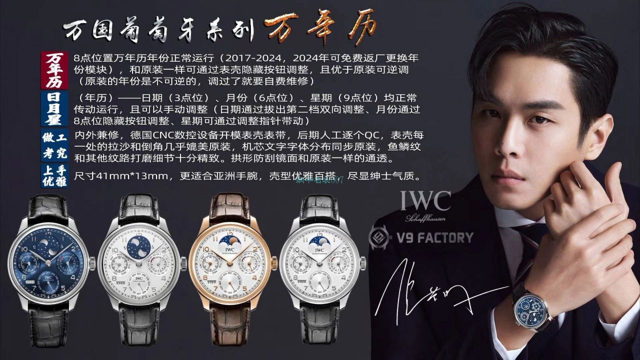 V9厂官网万国葡萄牙万年历IW503401，IW502213，IW502305腕表 / WG532