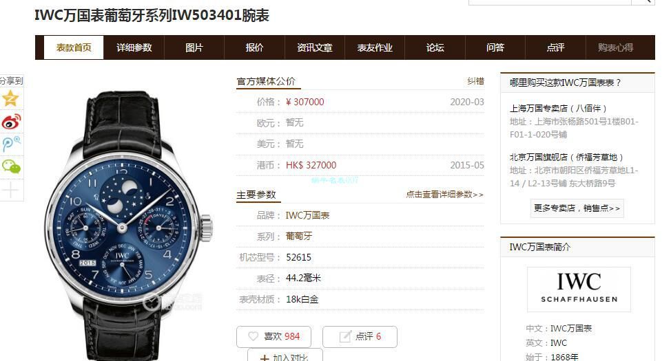 V9厂官网万国葡萄牙万年历IW503401，IW502213，IW502305腕表 / WG532