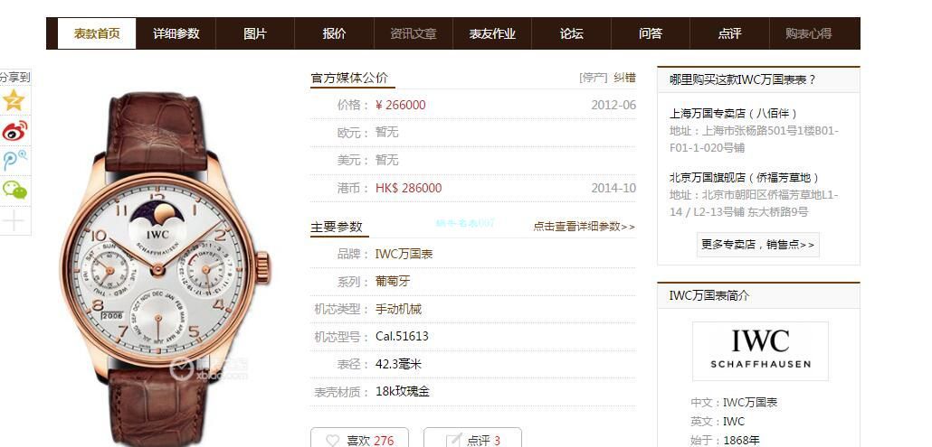 V9厂官网万国葡萄牙万年历IW503401，IW502213，IW502305腕表 / WG532