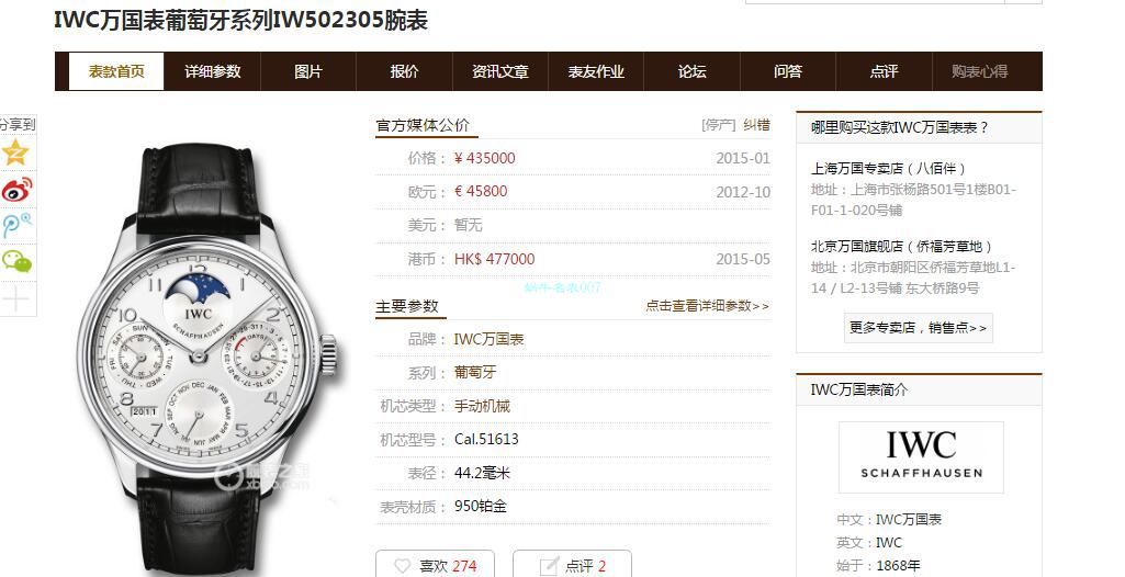 V9厂官网万国葡萄牙万年历IW503401，IW502213，IW502305腕表 / WG532