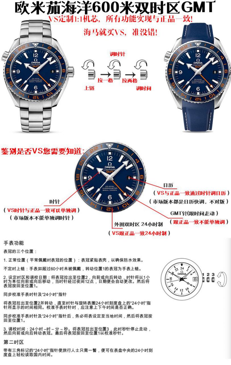   VS  欧米茄海马海洋宇宙600米系列GMT 232.30.44.22.03.001腕表 / M356