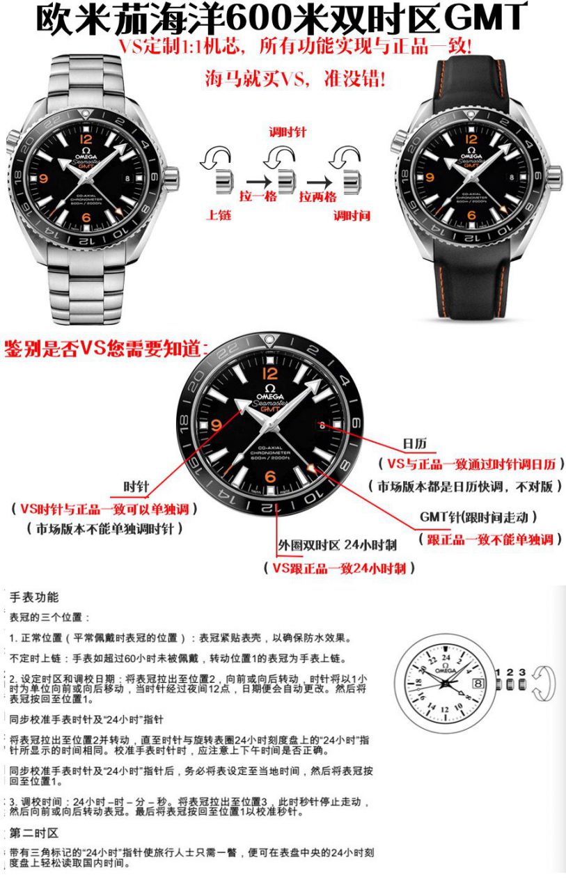   VS  欧米茄海马海洋宇宙600米系列GMT 232.30.44.22.03.001腕表 / M356