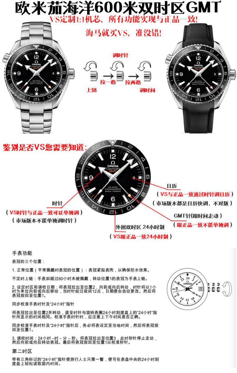   VS  欧米茄海马海洋宇宙600米系列GMT 232.30.44.22.03.001腕表 / M356